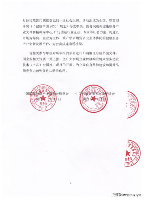關(guān)于舉辦2021健博會(huì)健康服務(wù)適宜技術(shù)與產(chǎn)品全國(guó)推廣項(xiàng)目專(zhuān)家論證推廣交流會(huì)的通知