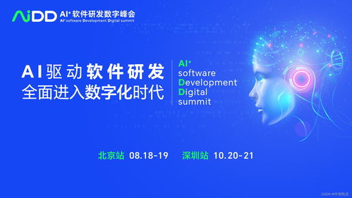 aidd2023 軟件研發(fā)數(shù)字峰會(huì) 人工智能基礎(chǔ)軟件開(kāi)發(fā)的機(jī)遇與挑戰(zhàn)